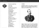 Libro de Internet Vitali Komarov «Historia del imperio ruso»